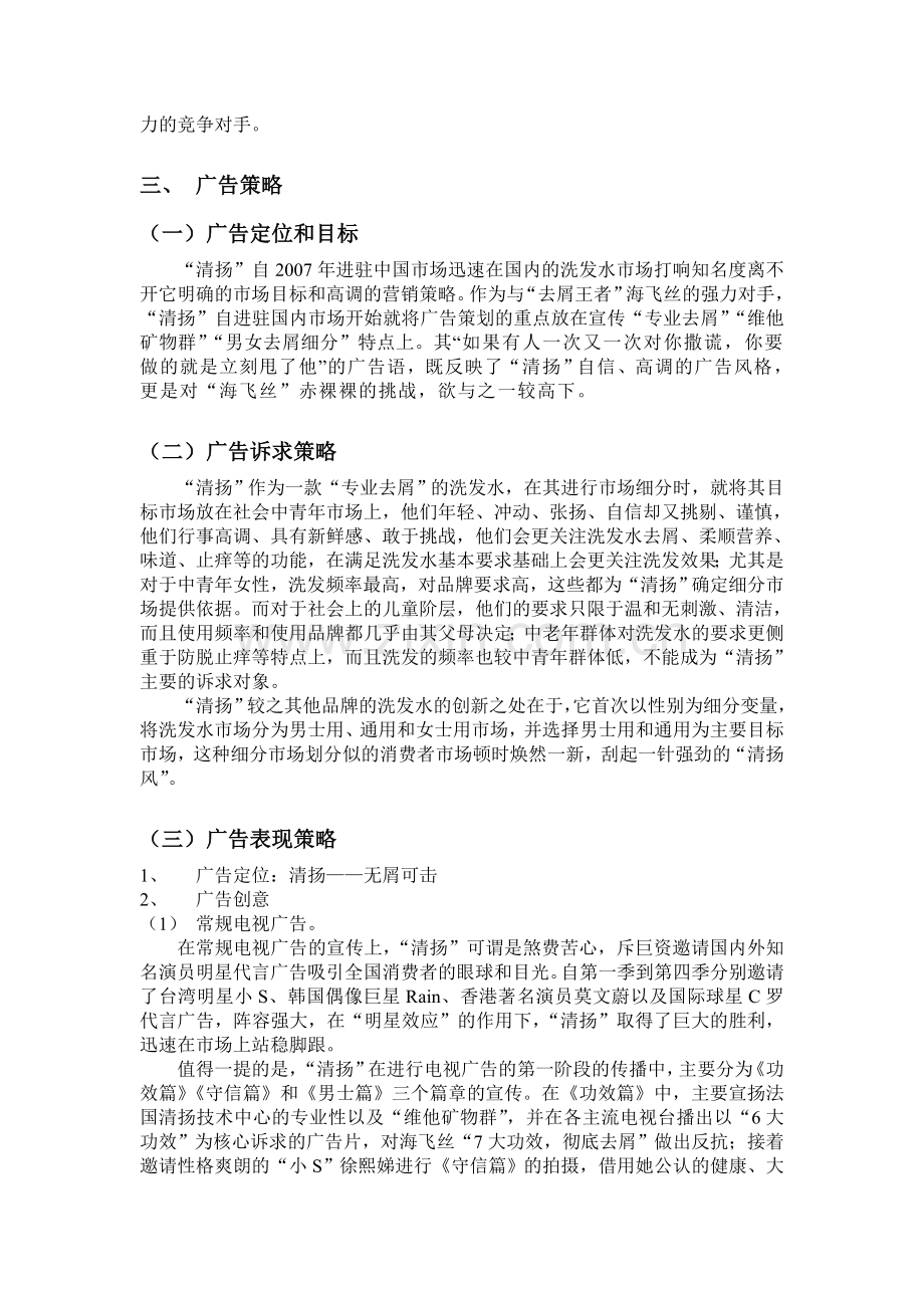 广告策划分析作业--清扬广告.doc_第2页