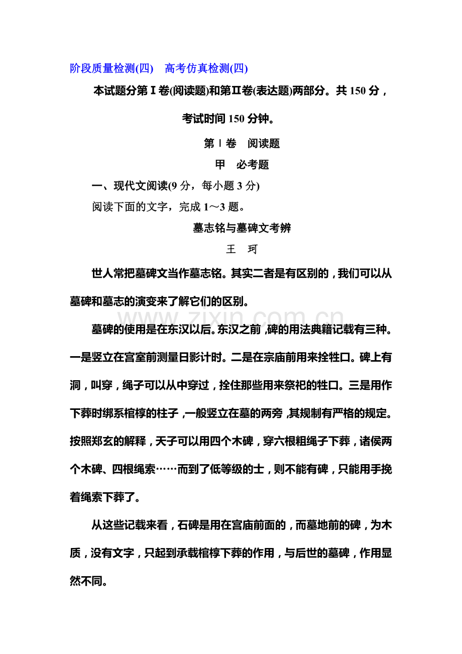 2016-2017学年高二语文下册中国小说欣赏阶段质量检测20.doc_第1页