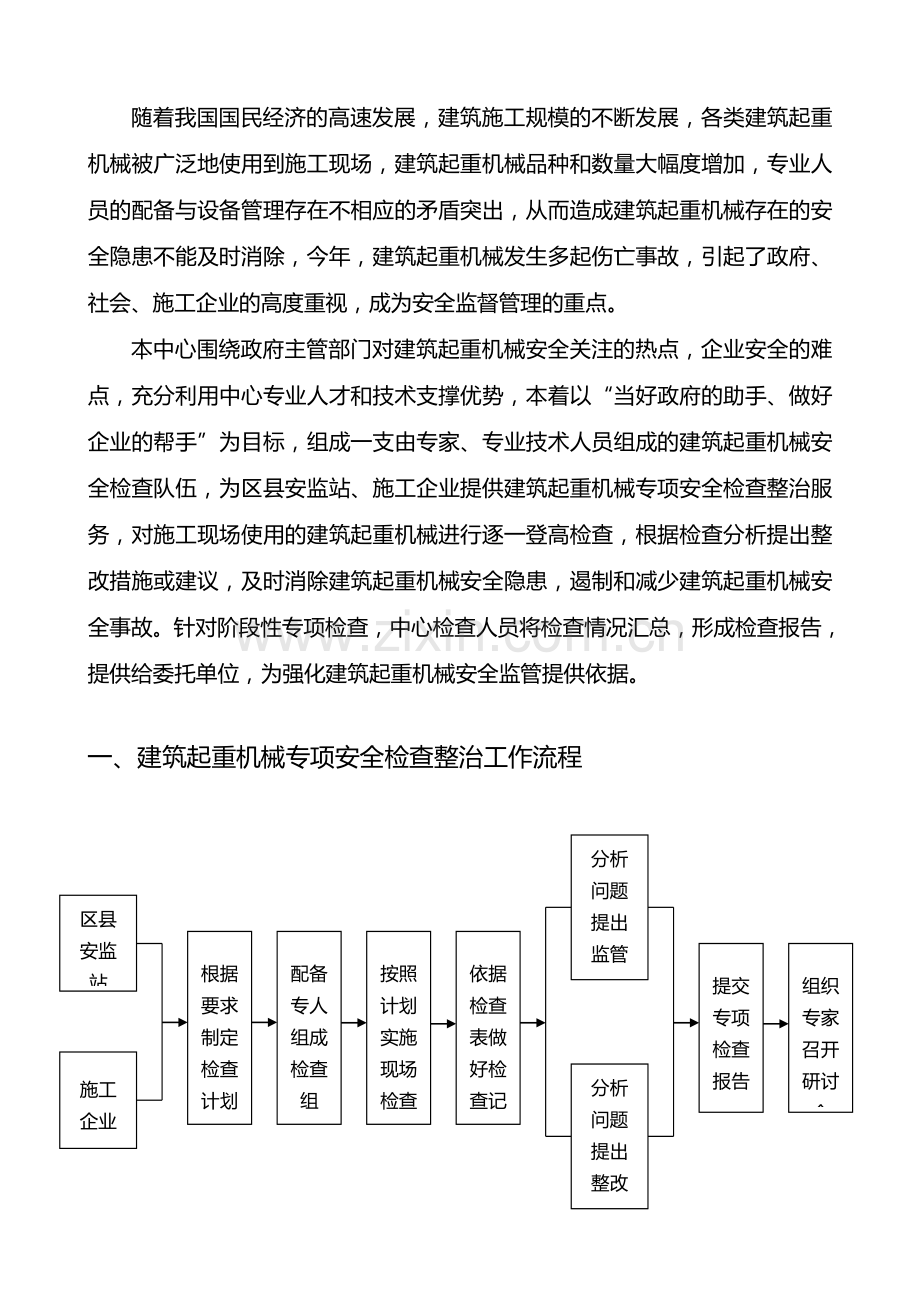 建筑起重机械隐患控制管理.doc_第2页