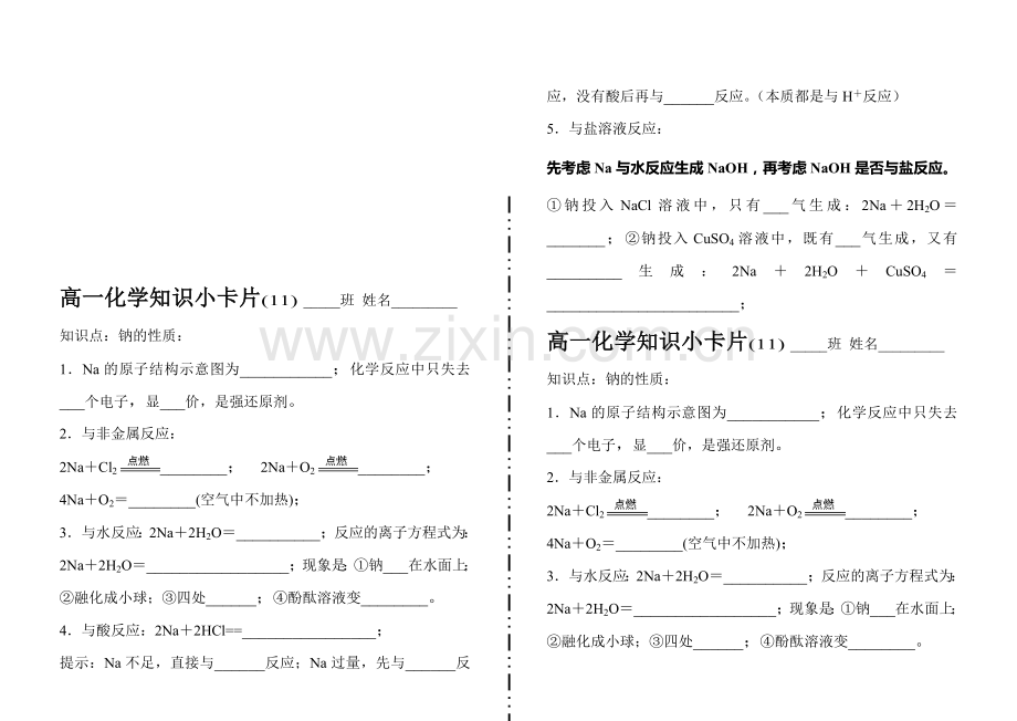 高一化学知识小卡片·钠的性质.doc_第1页