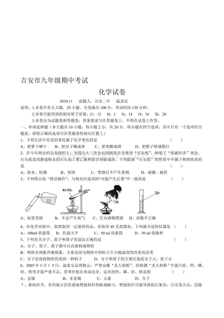 吉安市九年级期中考试化学试卷.doc_第1页