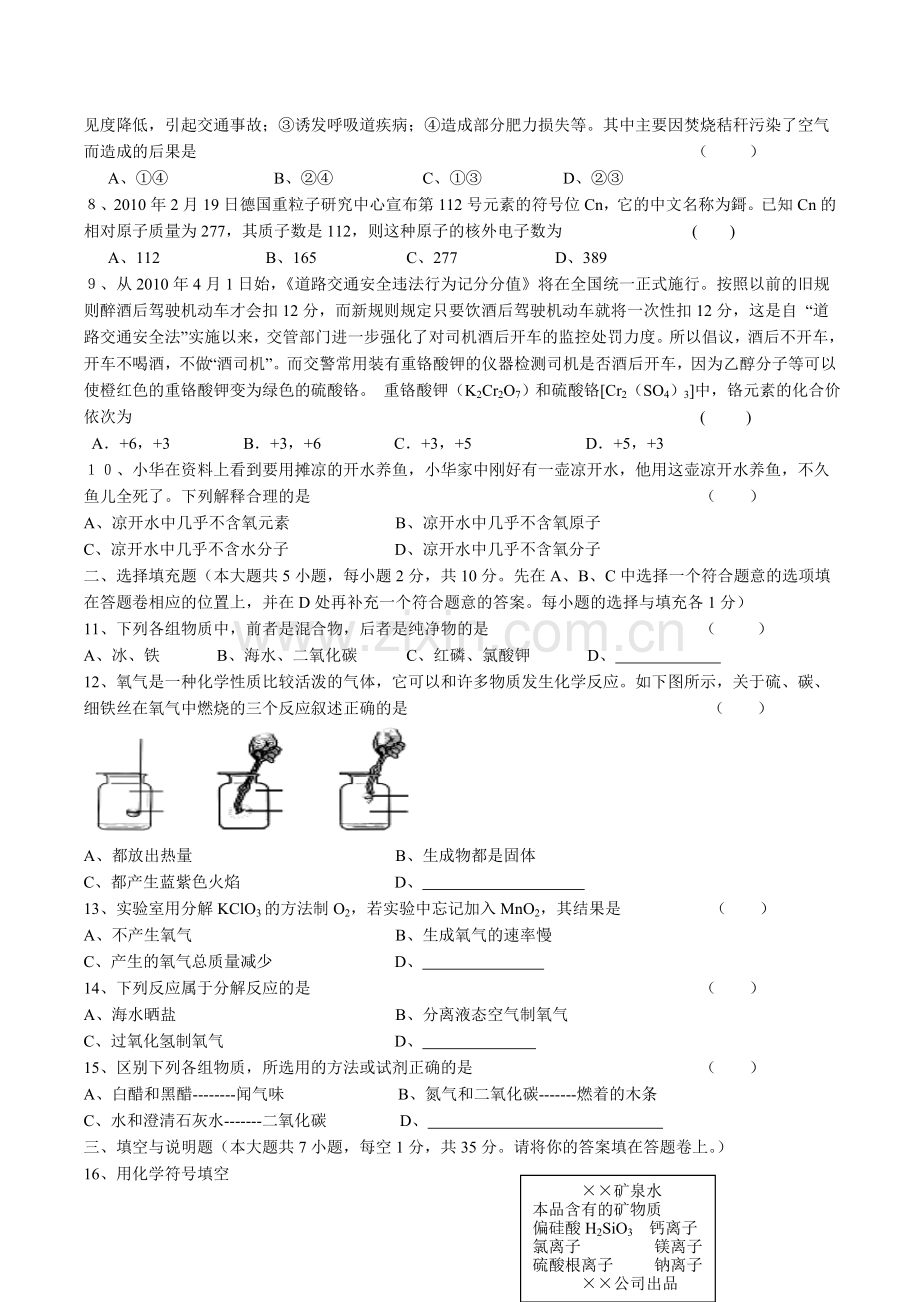 吉安市九年级期中考试化学试卷.doc_第2页