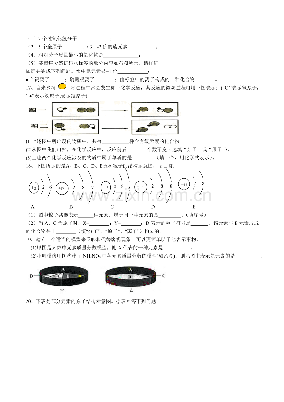 吉安市九年级期中考试化学试卷.doc_第3页