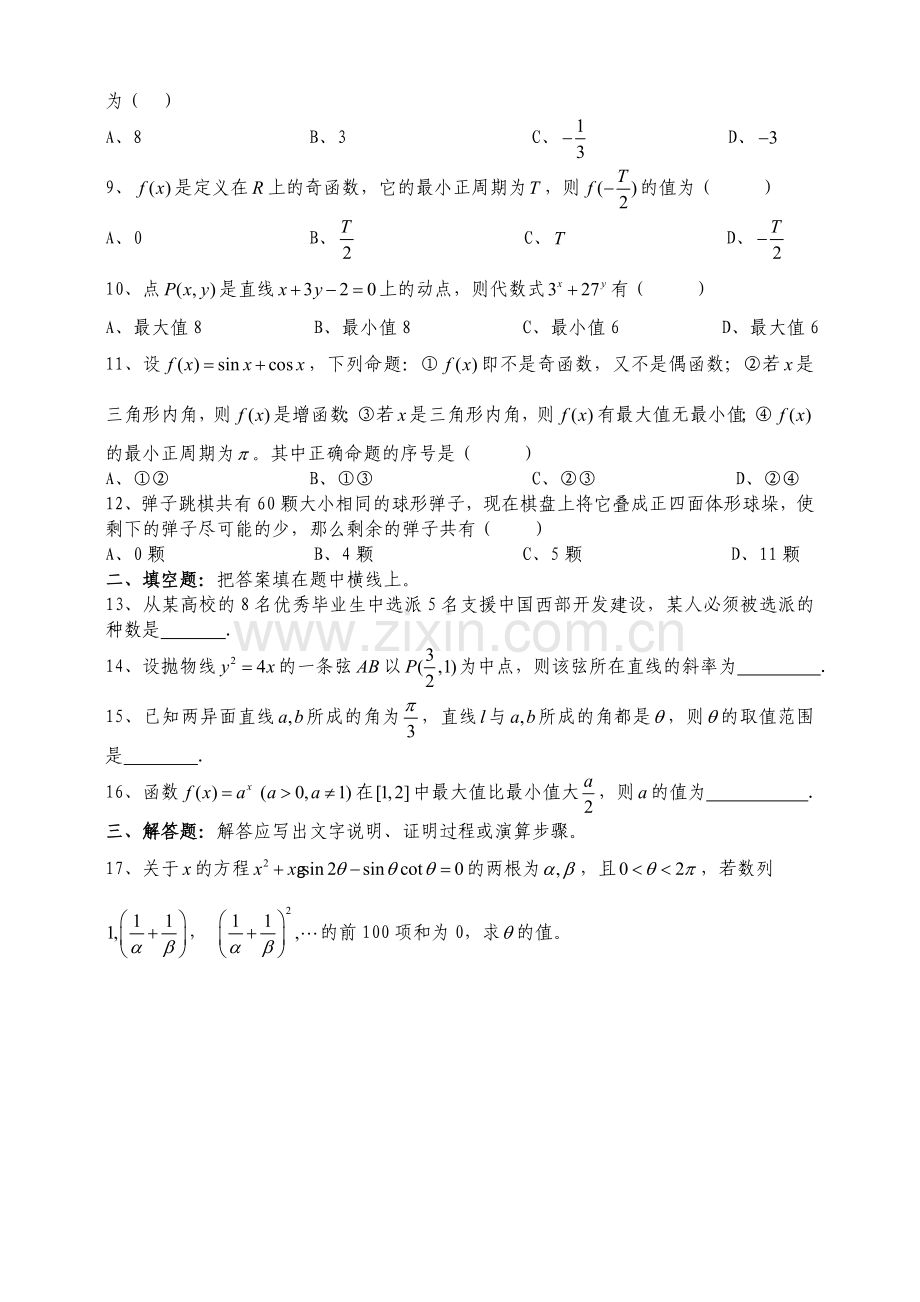 西北师大附属中学2006届高三毕业班.doc_第2页