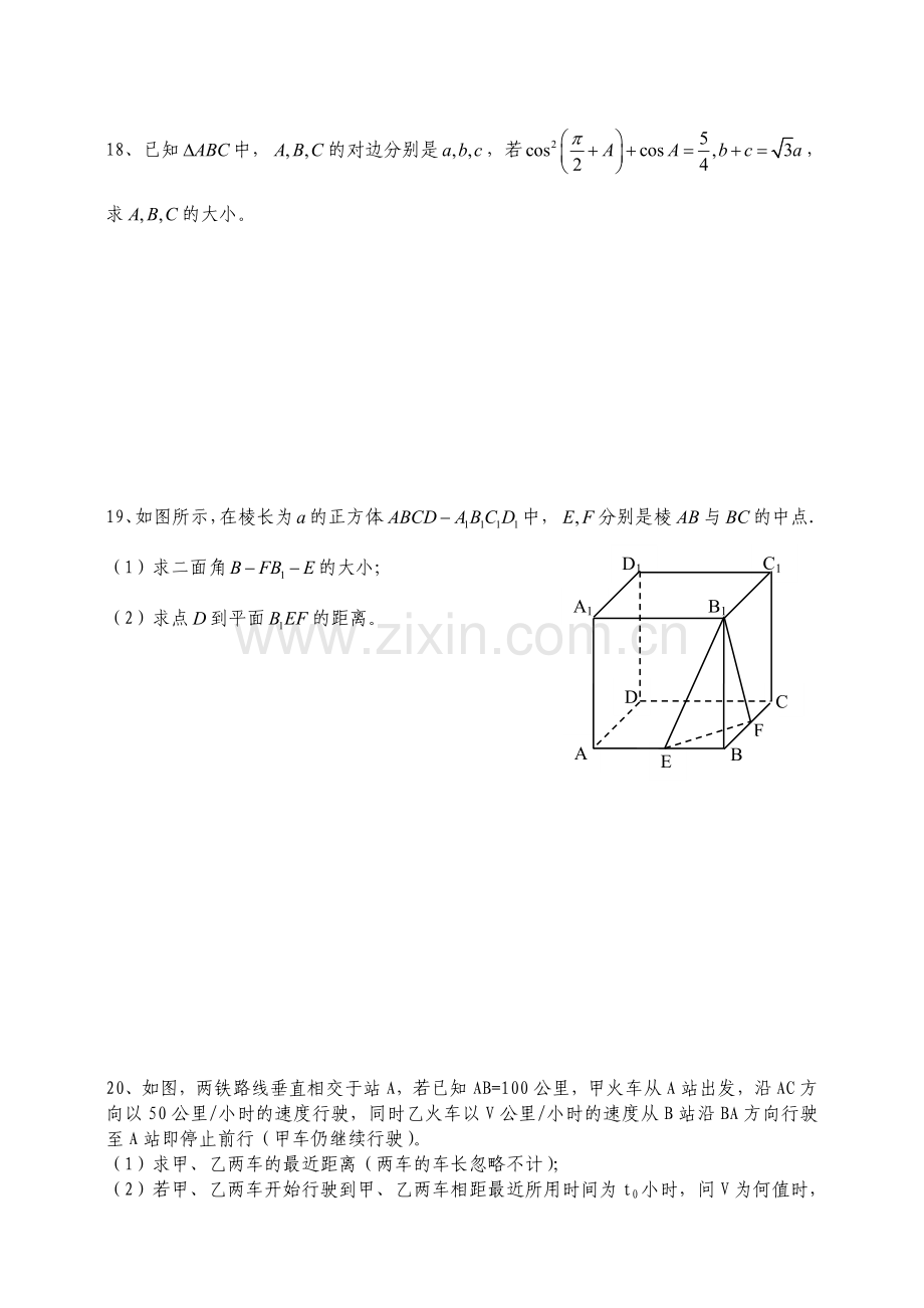 西北师大附属中学2006届高三毕业班.doc_第3页