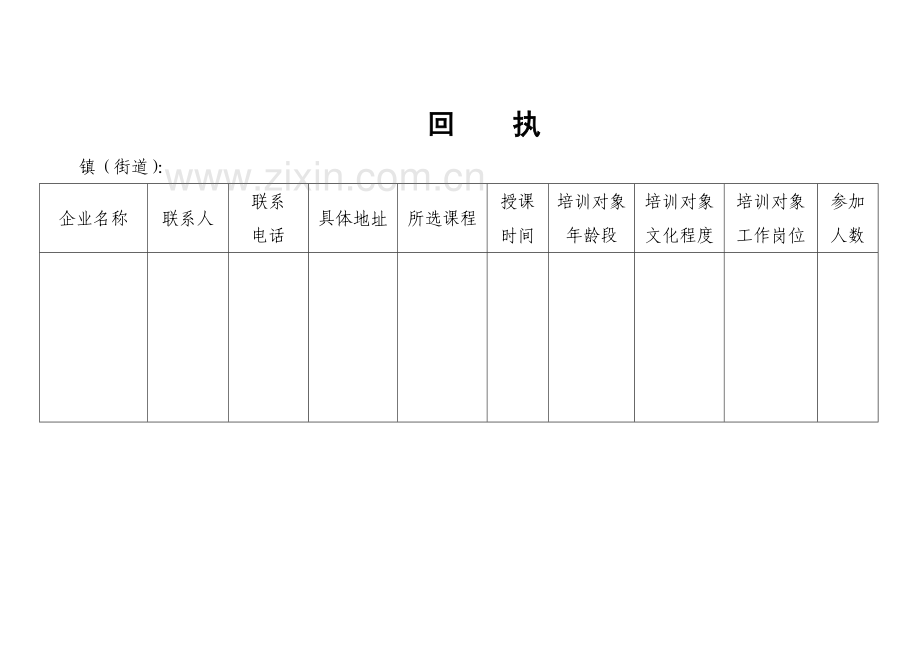 女职工培训课题安排.doc_第3页