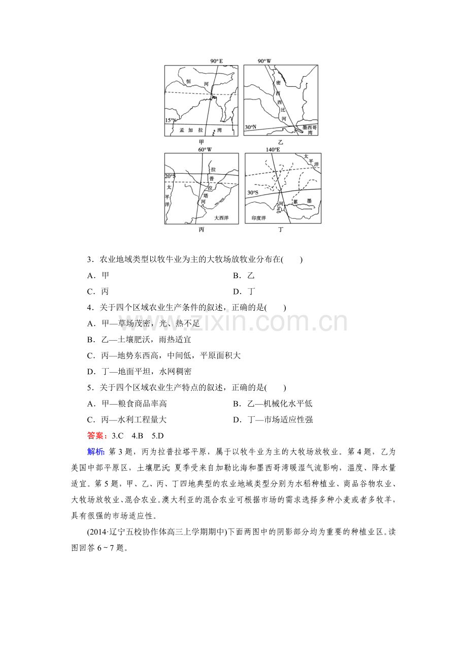 高三地理阶段性考试试题7.doc_第2页