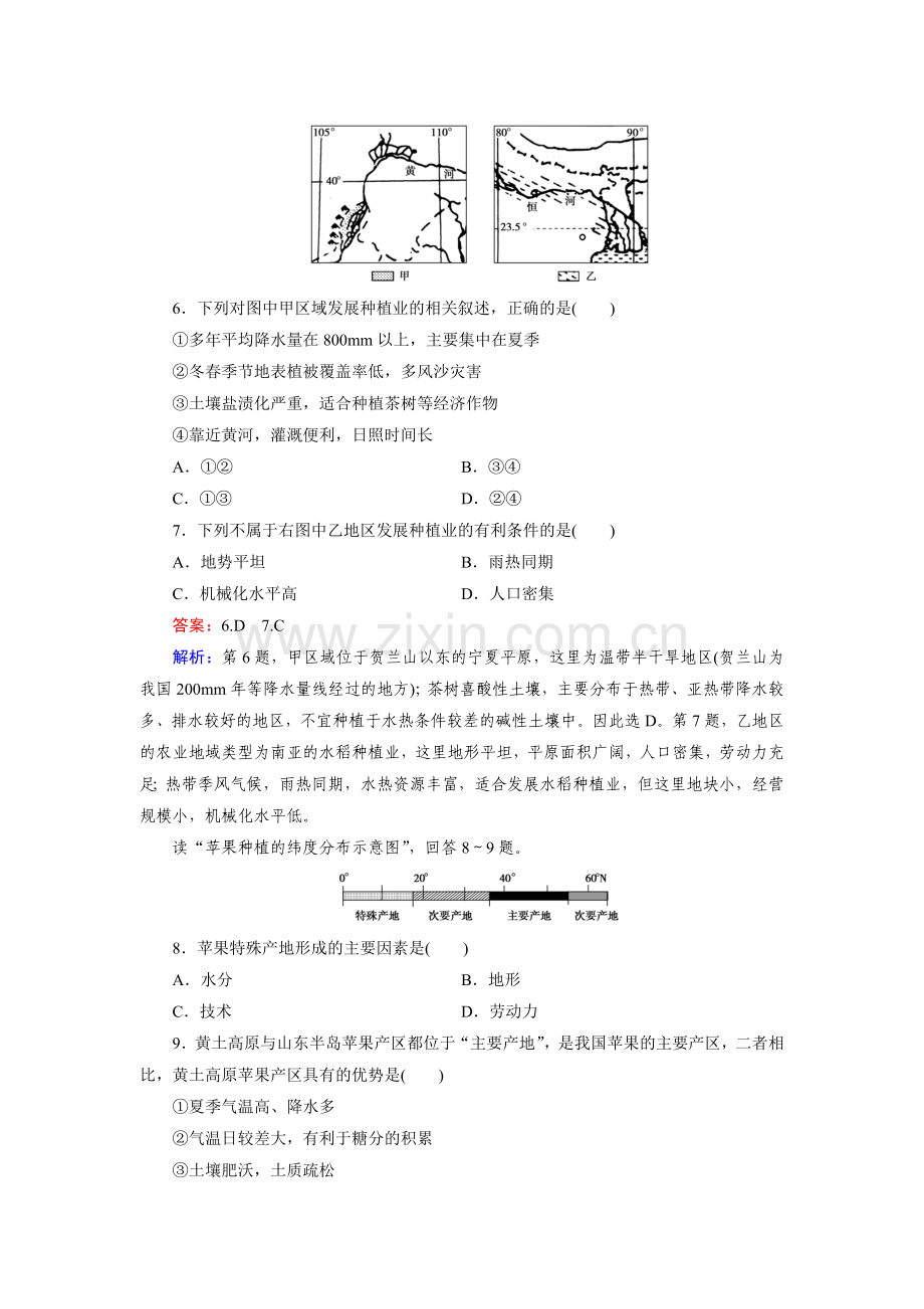 高三地理阶段性考试试题7.doc_第3页