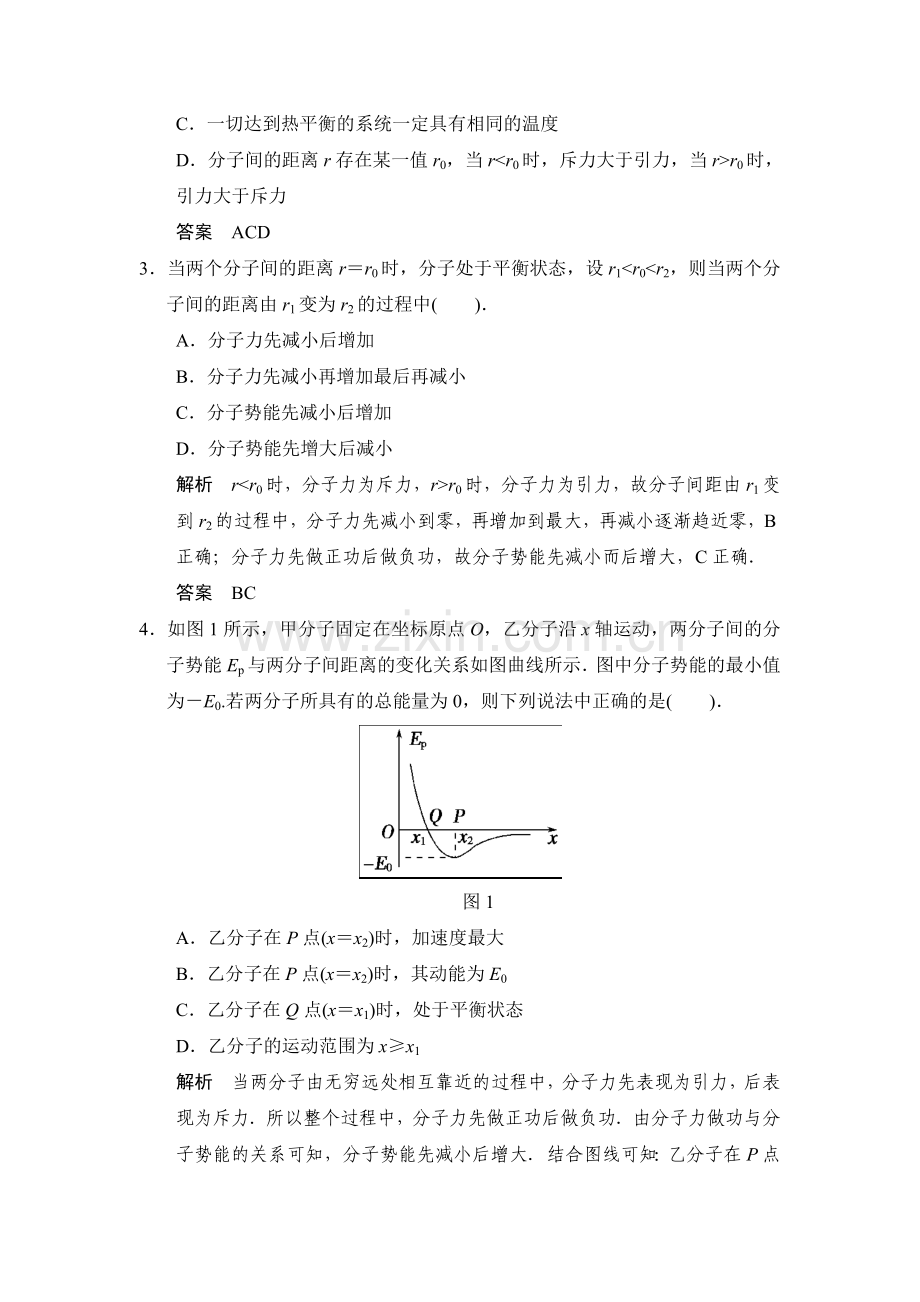 高二物理上册课堂对点演练检测试题86.doc_第2页