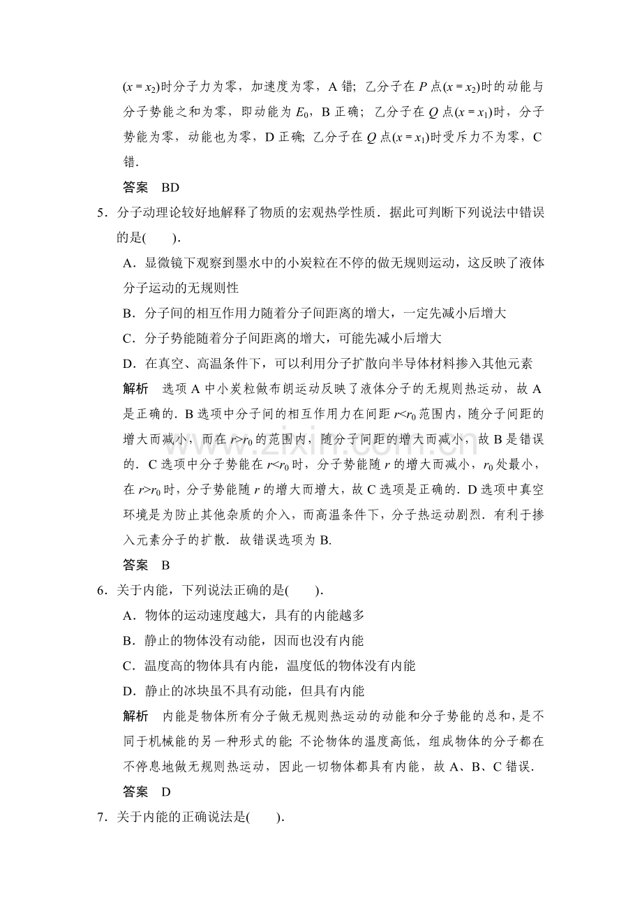 高二物理上册课堂对点演练检测试题86.doc_第3页