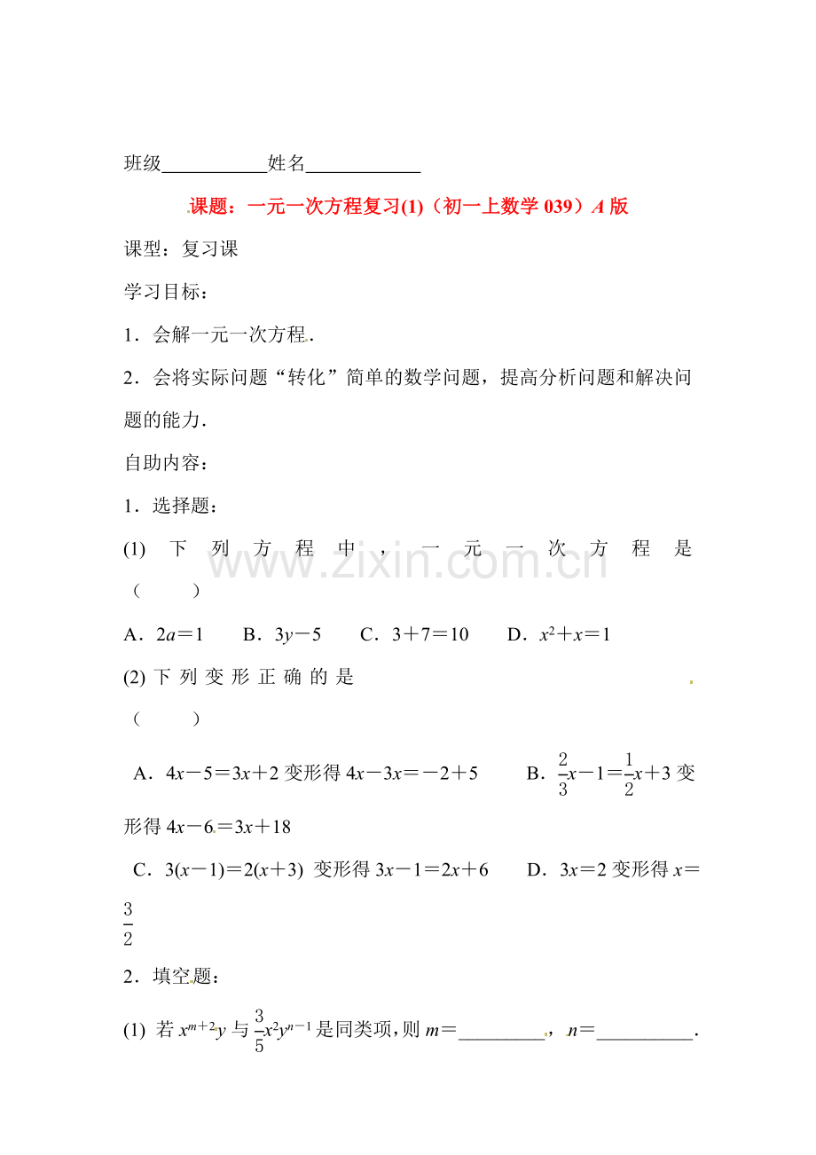 七年级数学一元一次方程单元测试题3.doc_第1页