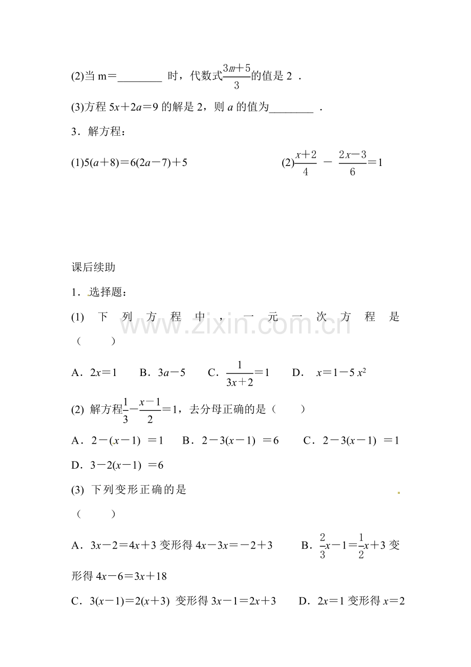 七年级数学一元一次方程单元测试题3.doc_第2页