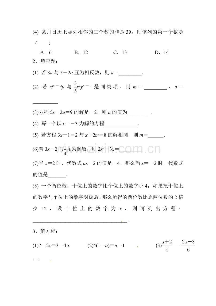 七年级数学一元一次方程单元测试题3.doc_第3页