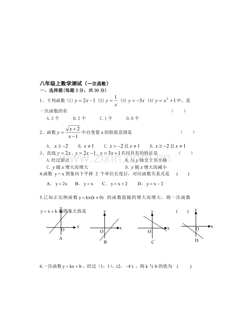 一次函数测试卷.doc_第1页