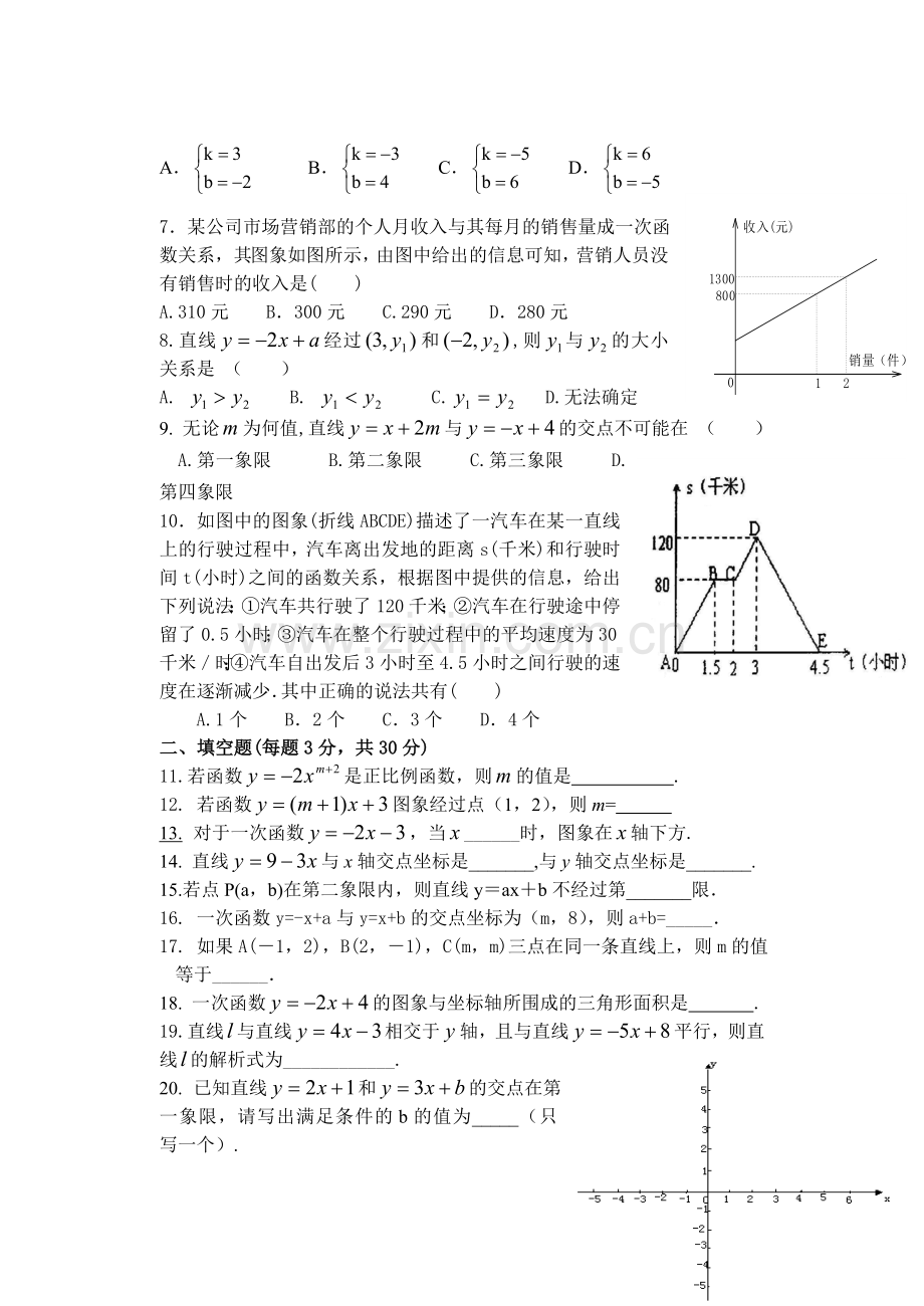 一次函数测试卷.doc_第2页