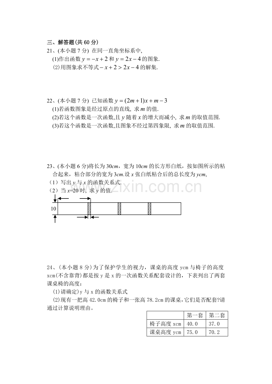 一次函数测试卷.doc_第3页