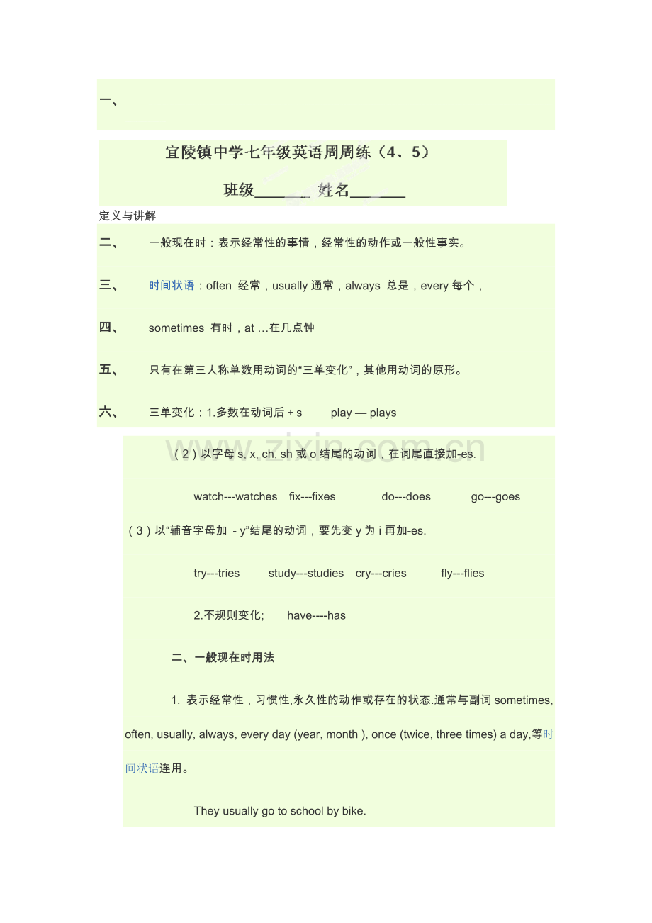 七年级英语上册周练测试题3.doc_第1页