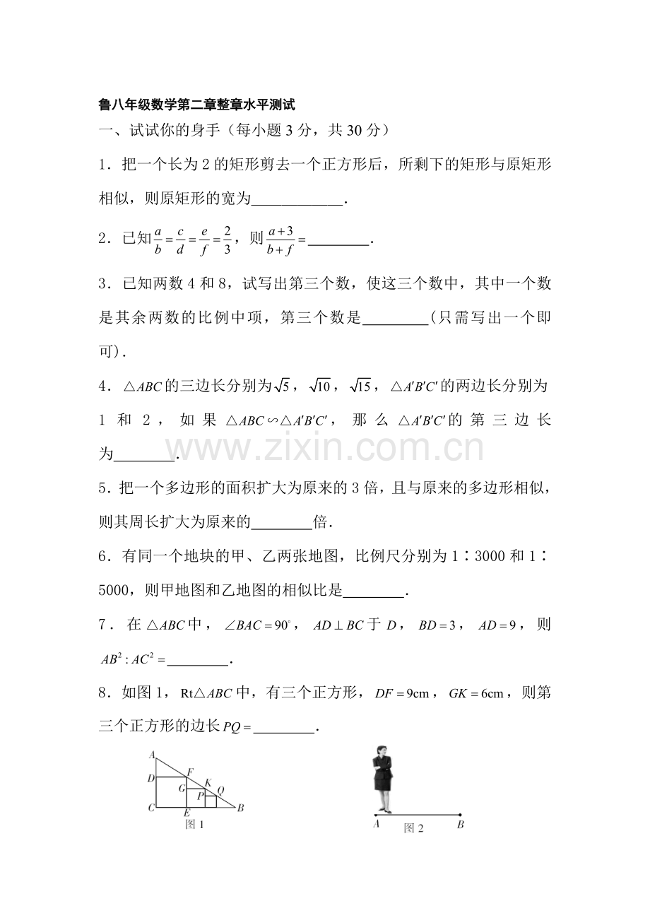 八年级数学相似图形同步测试.doc_第1页