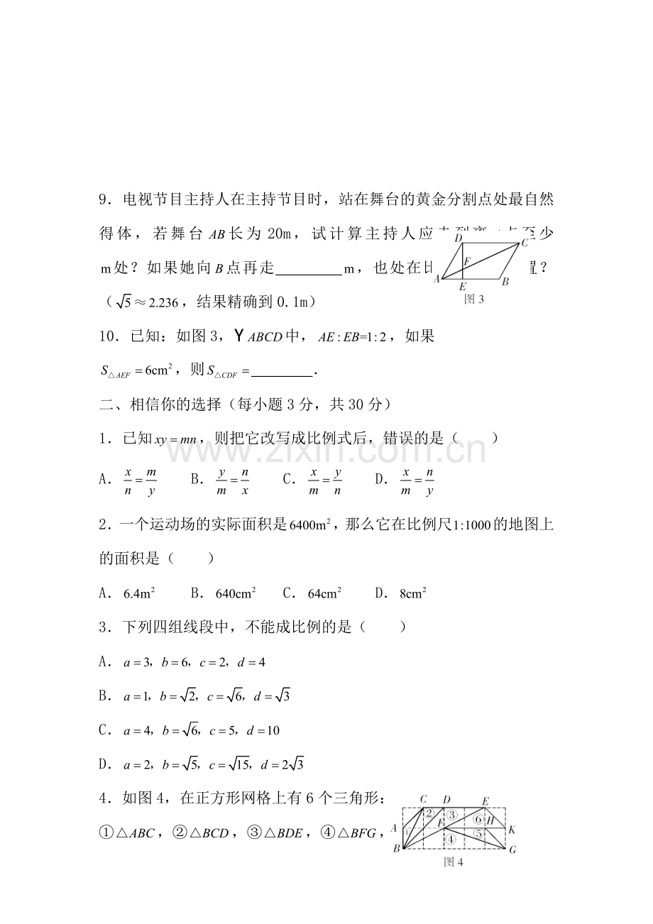 八年级数学相似图形同步测试.doc_第2页