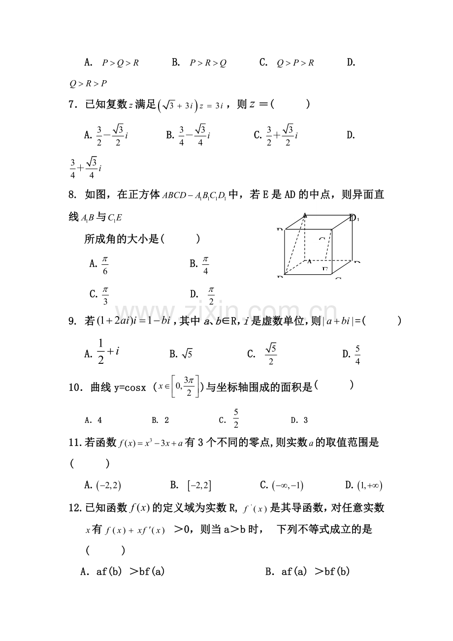 高二数学下册期中调研测试题6.doc_第2页