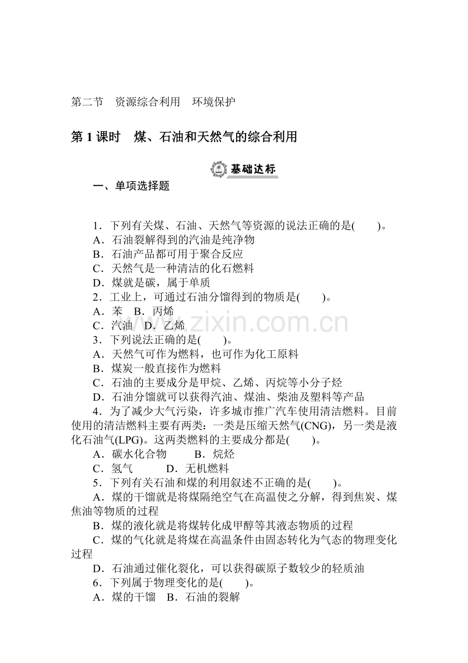 2015-2016学年高一化学下册同步练习题21.doc_第1页