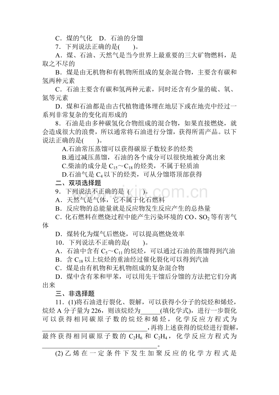 2015-2016学年高一化学下册同步练习题21.doc_第2页