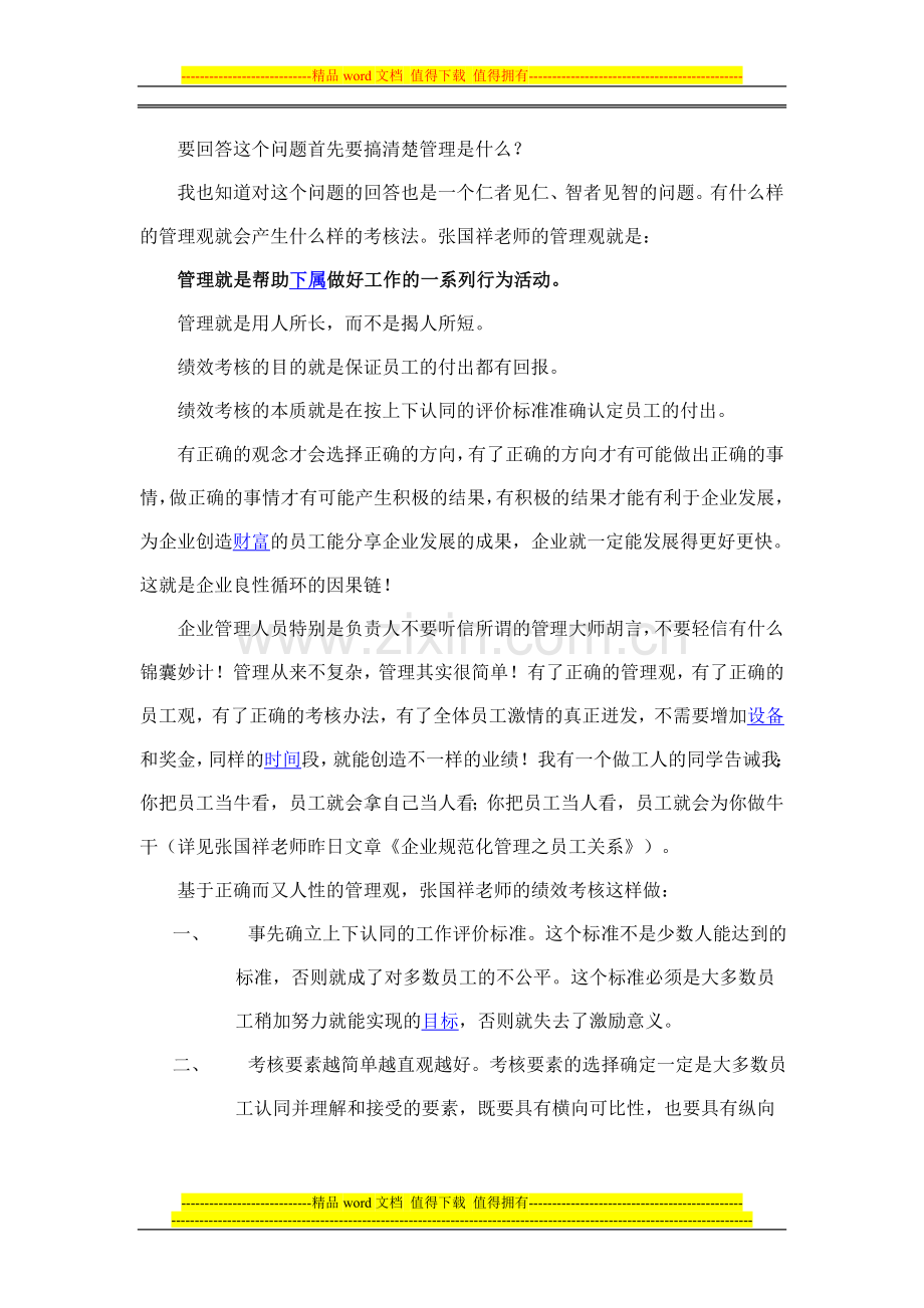 企业规范化管理之绩效考核.doc_第2页