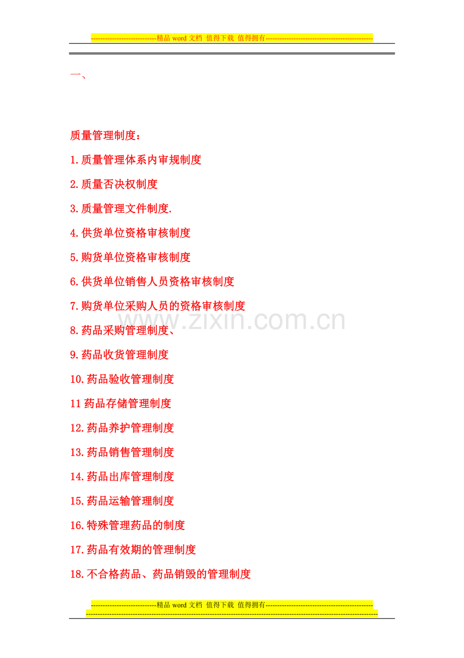 质量管理制度体系.doc_第1页