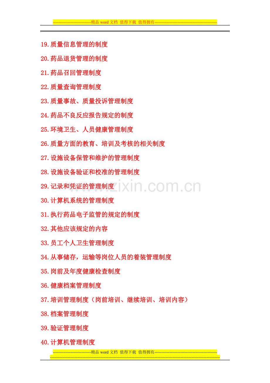 质量管理制度体系.doc_第2页