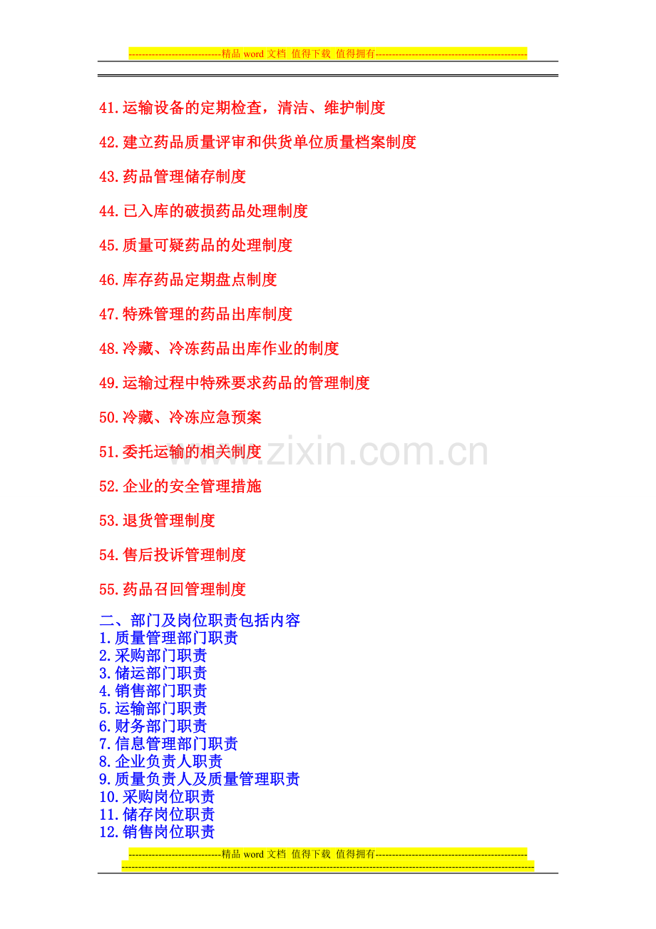 质量管理制度体系.doc_第3页