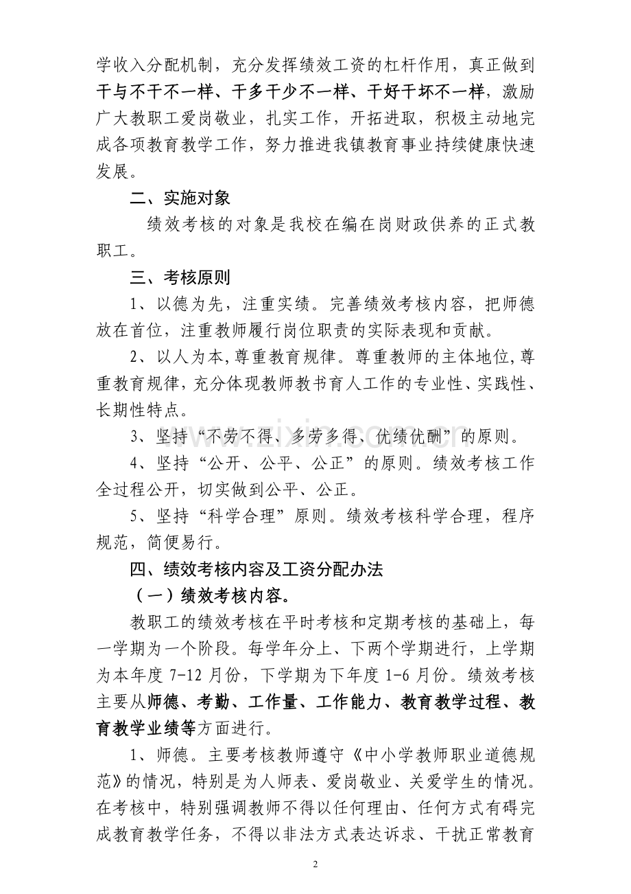 祖杨中学绩效考核办法修000.doc_第2页