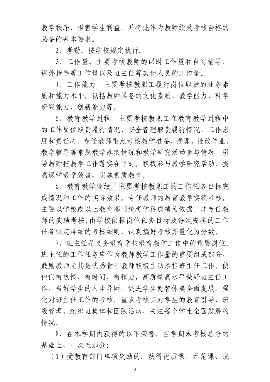 祖杨中学绩效考核办法修000.doc_第3页