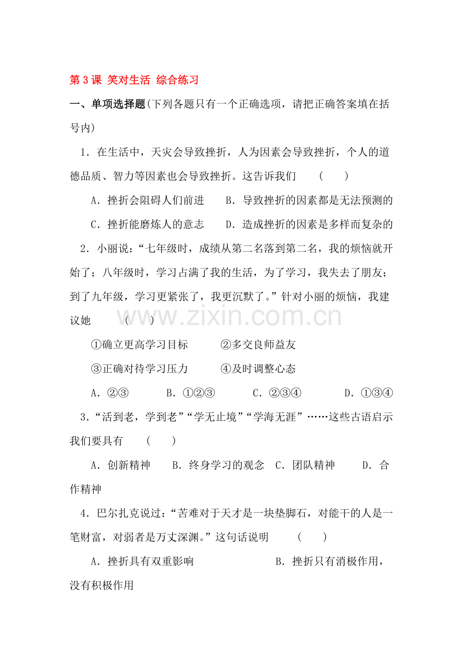 笑对生活同步练习2.doc_第1页