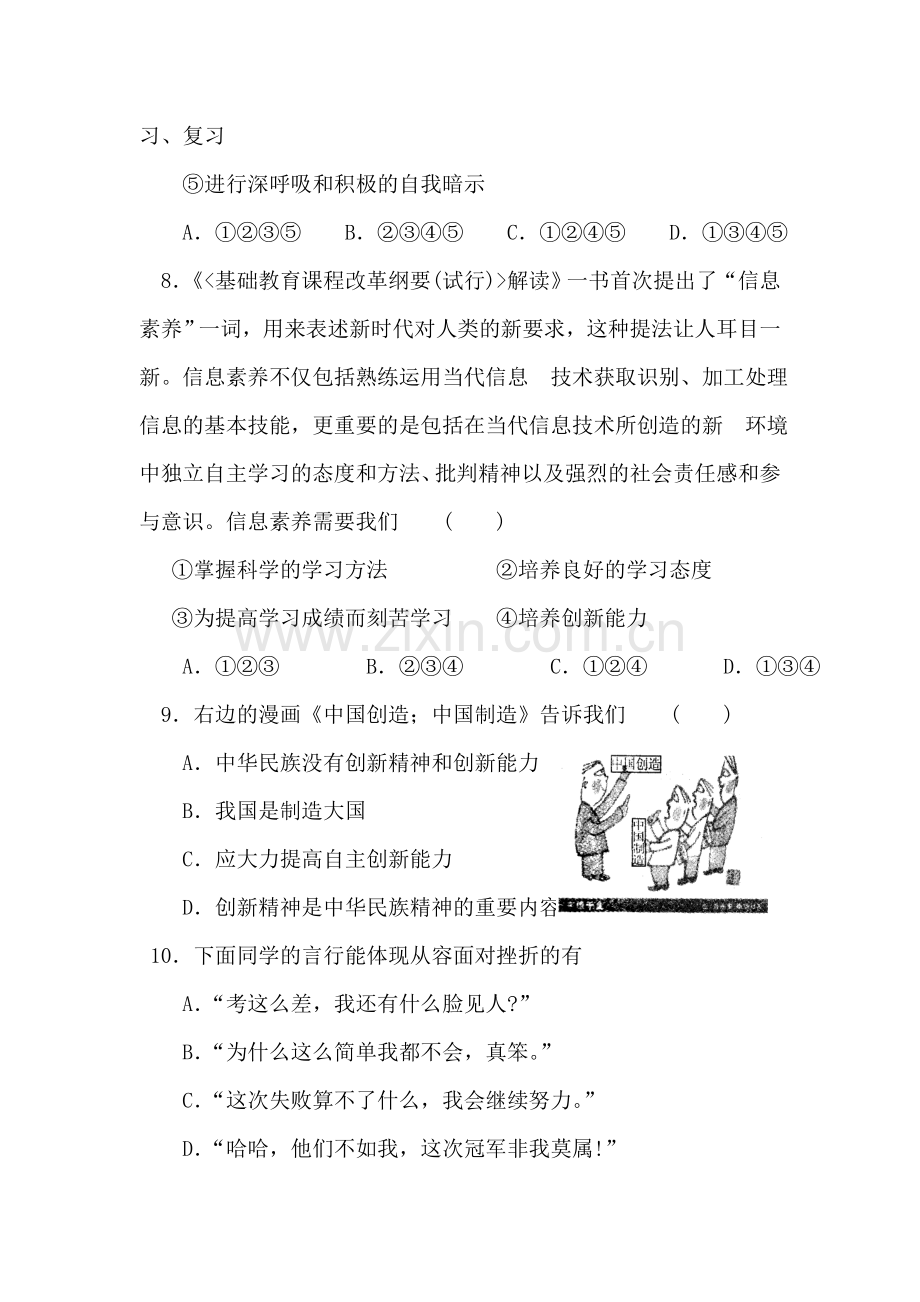 笑对生活同步练习2.doc_第3页