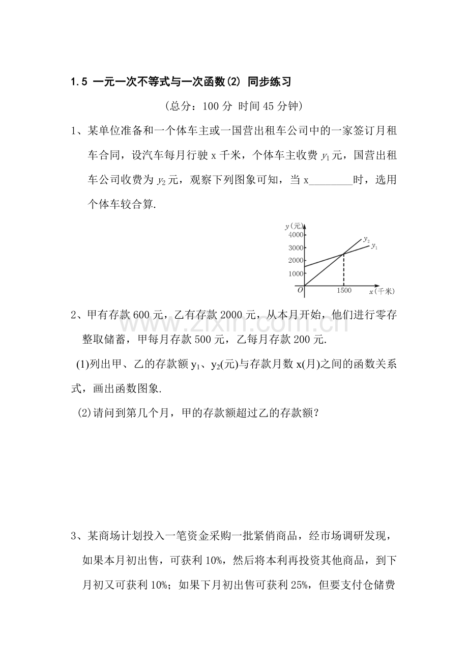 八年级数学一元一次不等式与一次函数同步练习3.doc_第1页