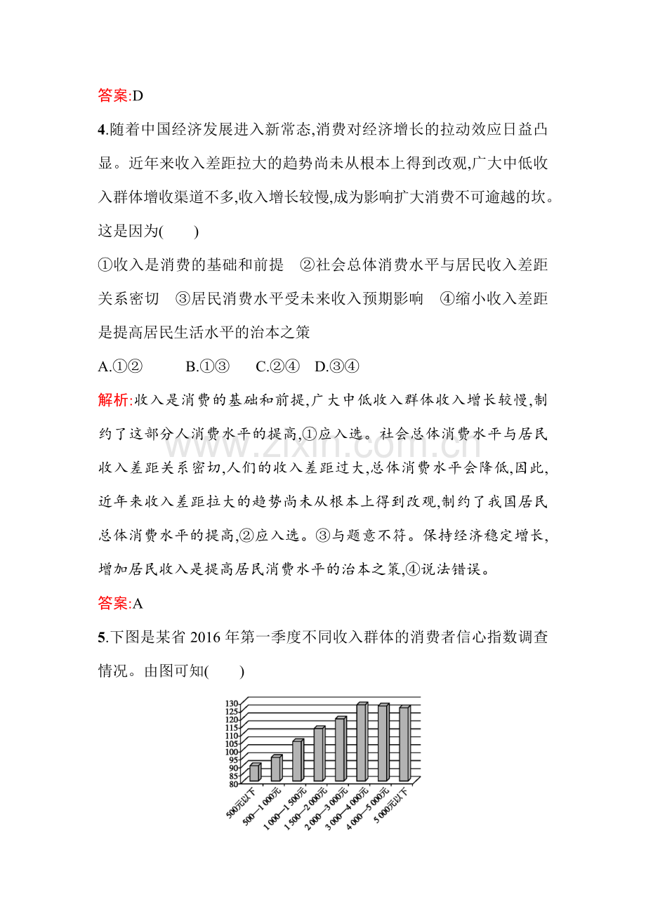 2016-2017学年高一政治上册课时检测题27.doc_第3页