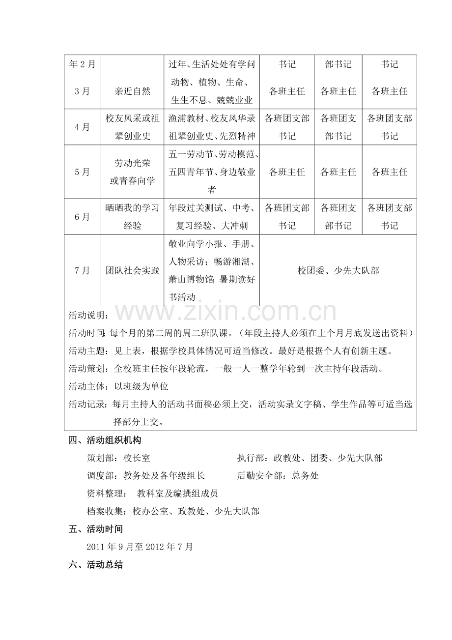 学校班团队活动方案.doc_第2页