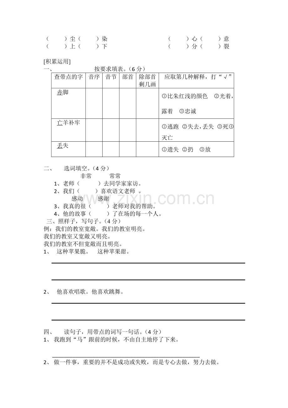 二年级语文下册期末测试题4.doc_第2页