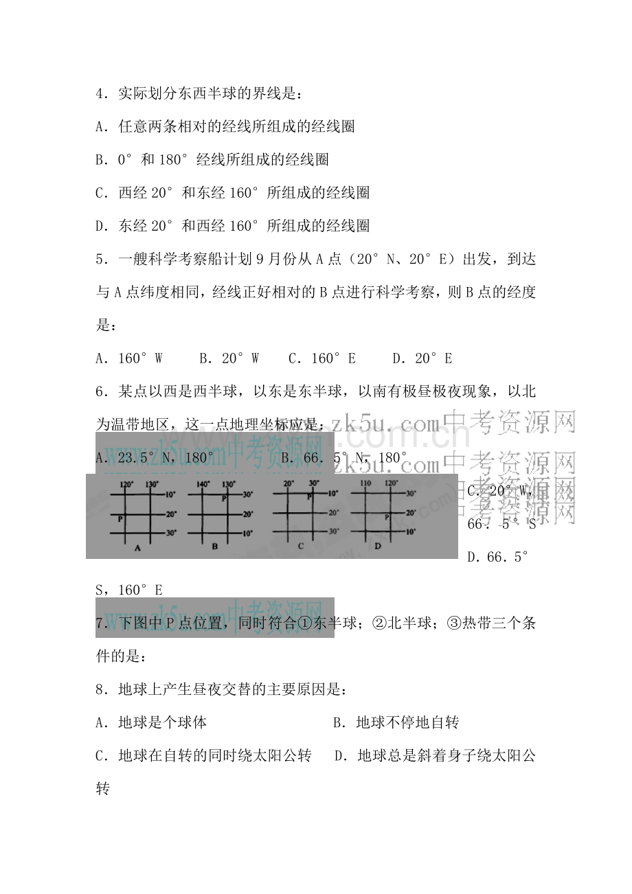 地球和地图单元测试.doc_第2页