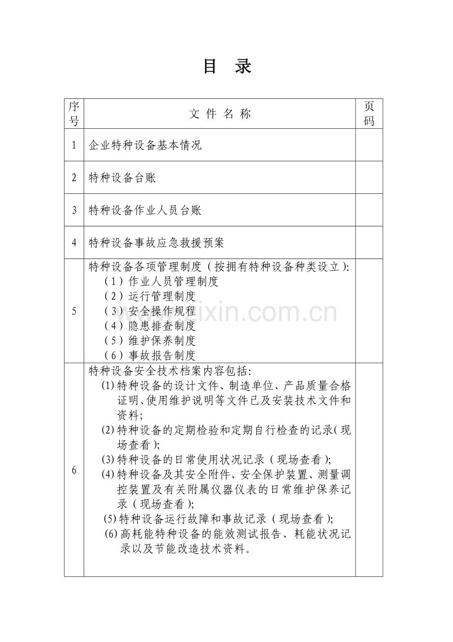 特种设备台账格式.doc_第3页