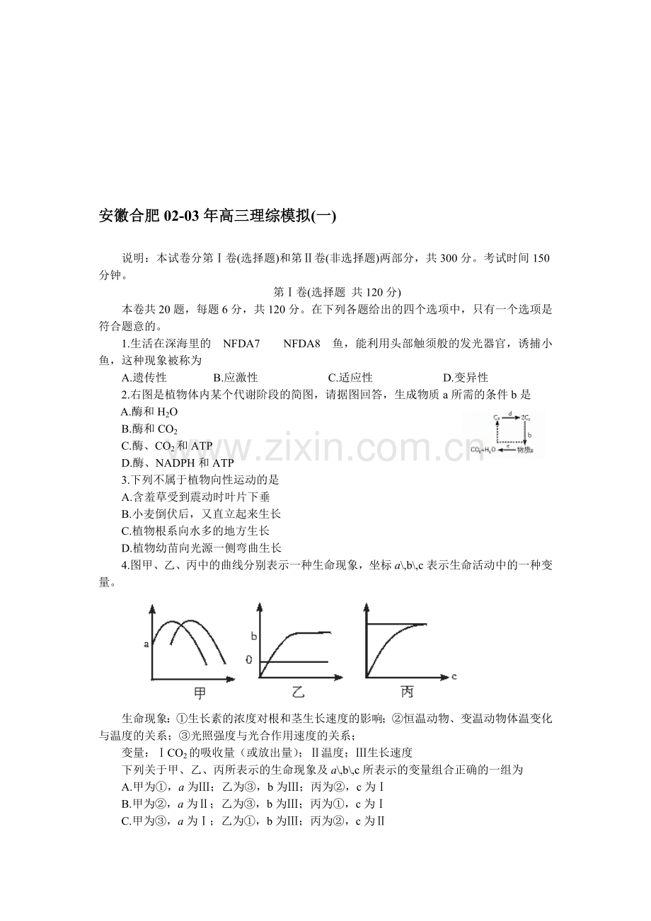 安徽合肥02-03年高三理综模拟(一).doc_第1页