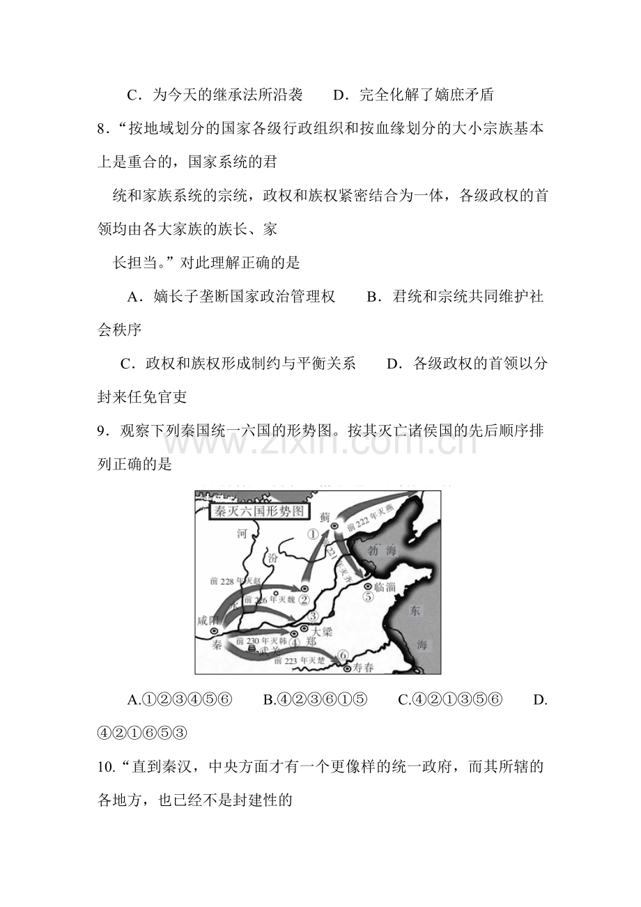 高一历史上册第一次月考试卷10.doc_第3页