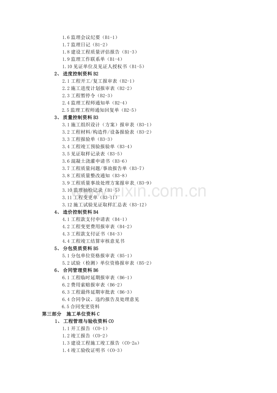 山西省建筑工程施工资料填表范例及说明(上).doc_第2页