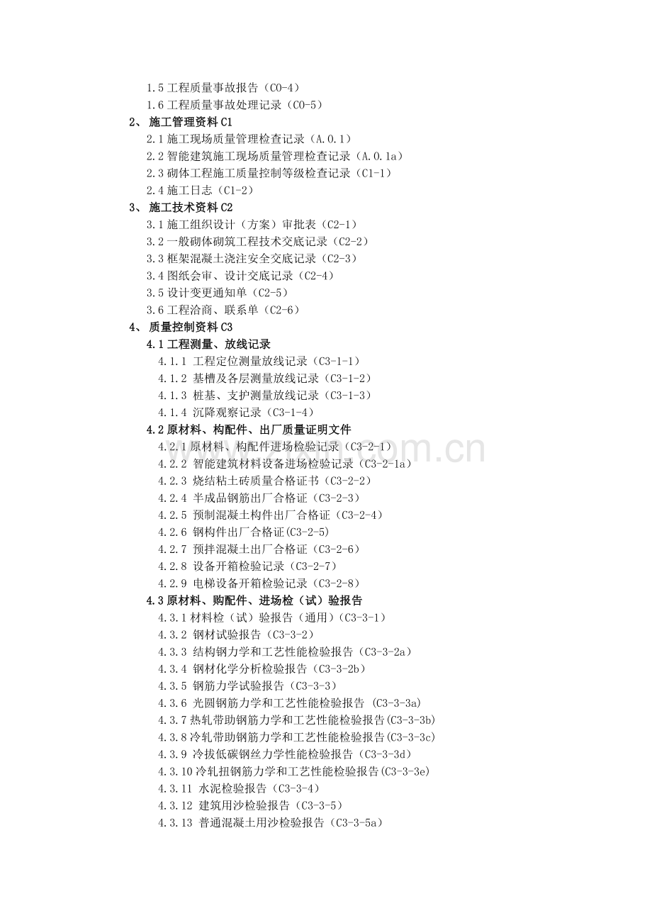 山西省建筑工程施工资料填表范例及说明(上).doc_第3页