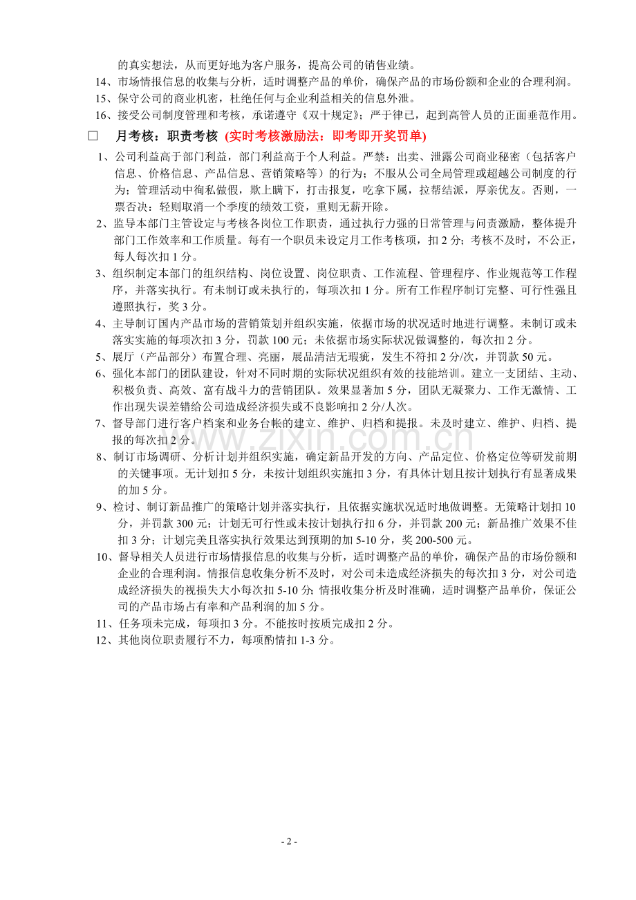 营销经理目标管理责任书.doc_第2页