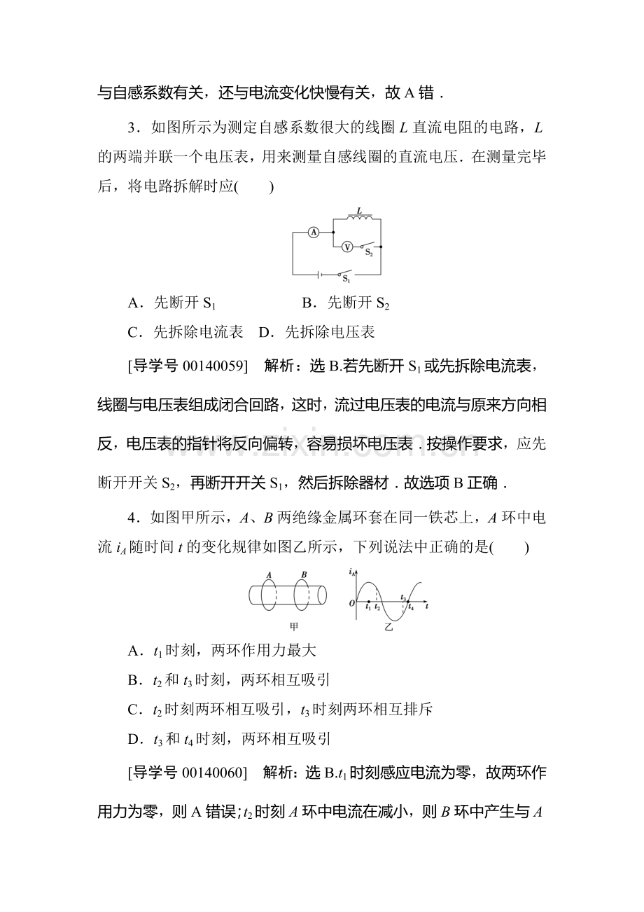 2017-2018学年高二物理上册课后达标检测8.doc_第2页