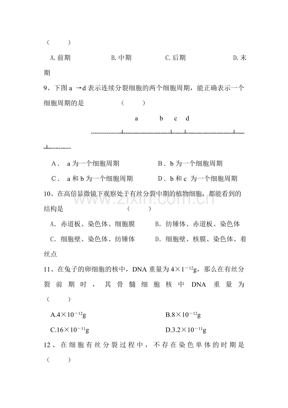 高三生物第一轮复习模块检测试题15.doc_第3页