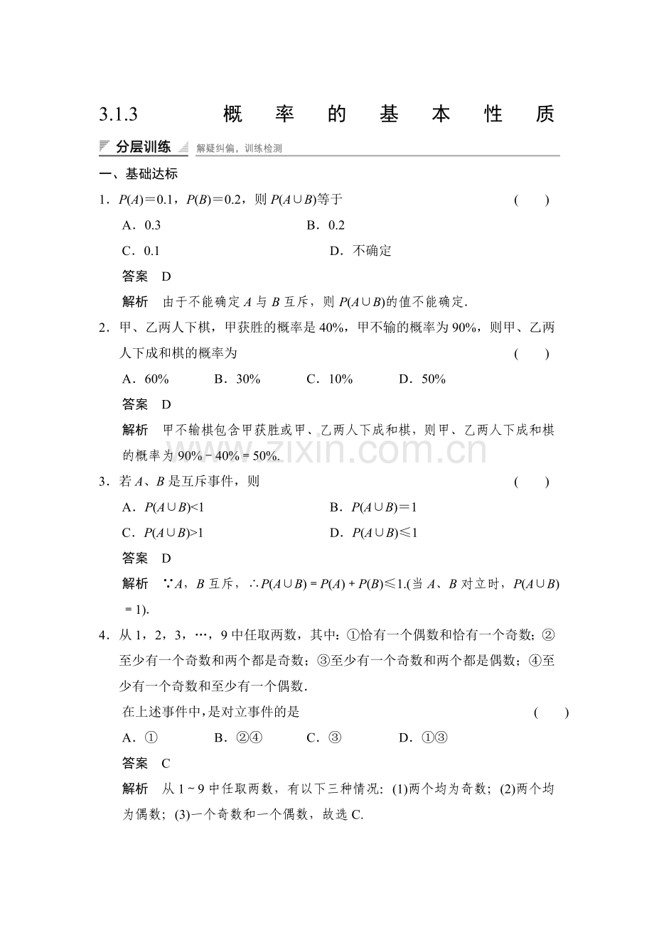 高二数学上册知识点分层训练题6.doc_第1页