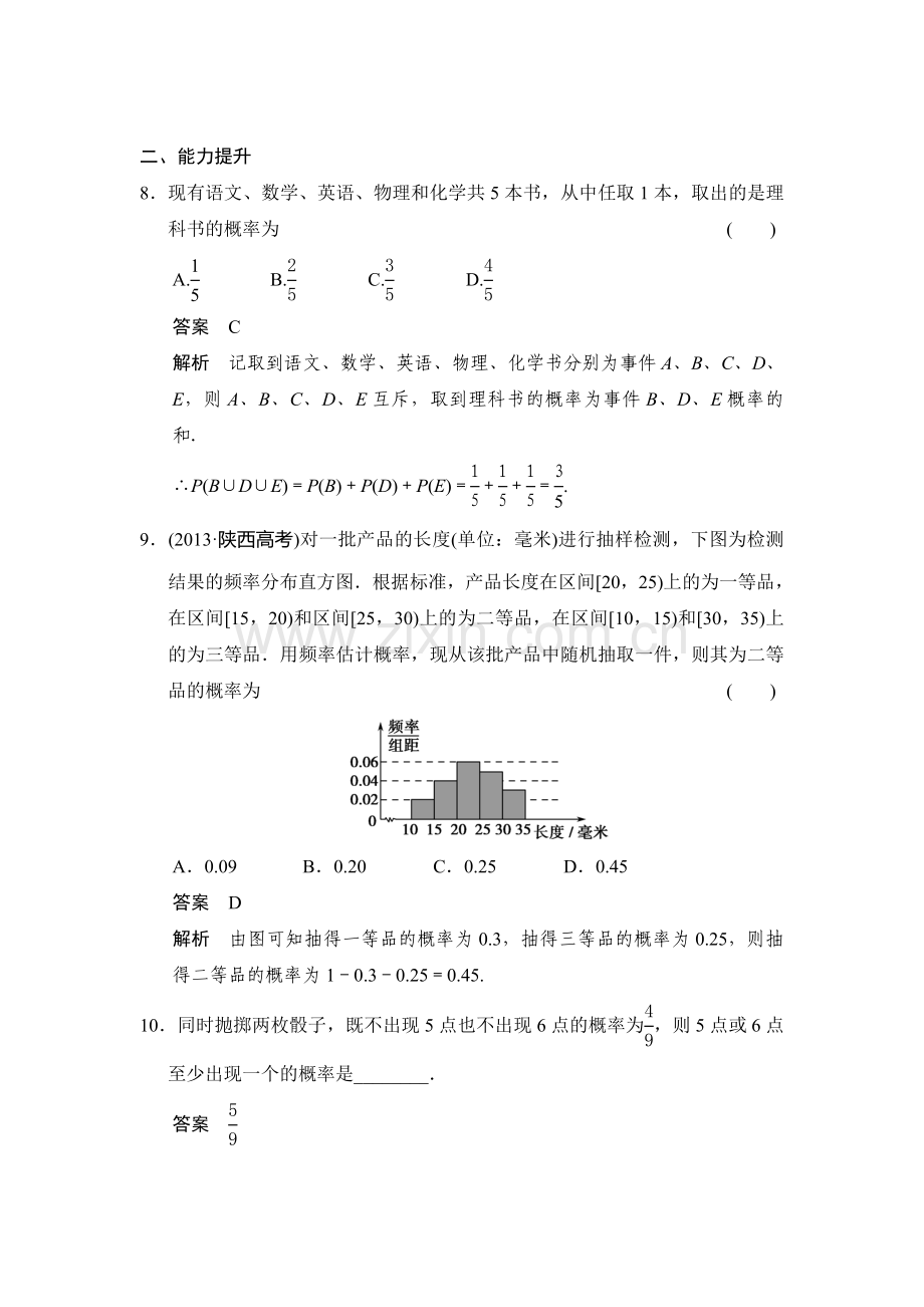 高二数学上册知识点分层训练题6.doc_第3页