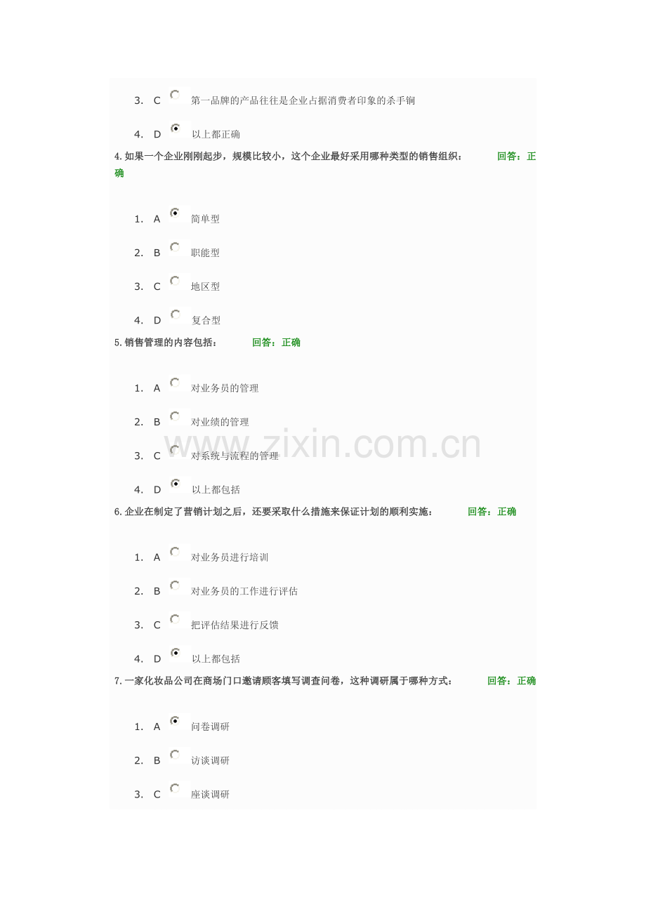 如何制定与管理策略性营销计划试题BB.doc_第2页